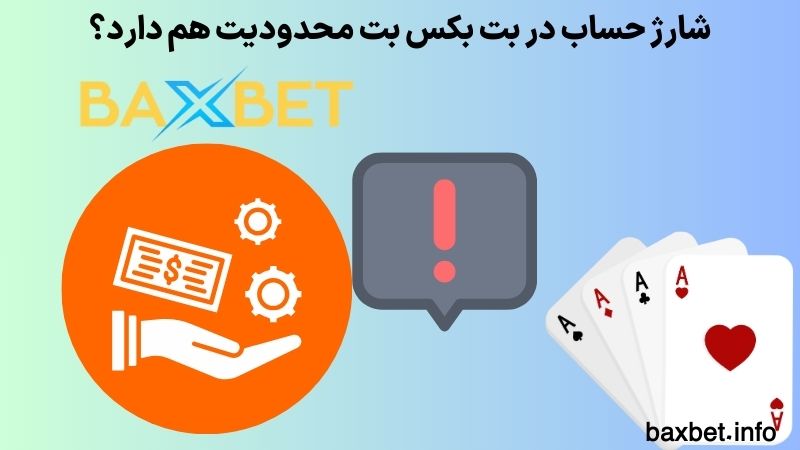 شارژ حساب در بت بکس بت محدودیت هم دارد؟