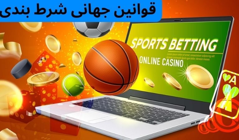 آخرین آپدیت قوانین جهانی شرط بندی در سال 2025