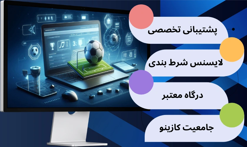 انتخاب سایت شرط بندی فوتبال