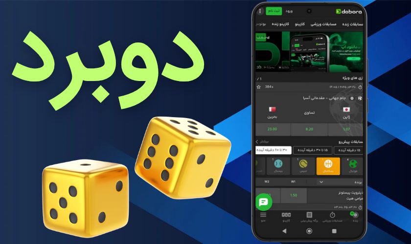 دوبرد