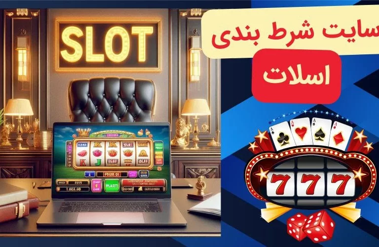 معرفی بهترین سایت‌ های اسلات با اسپین رایگان و جوایز بزرگ