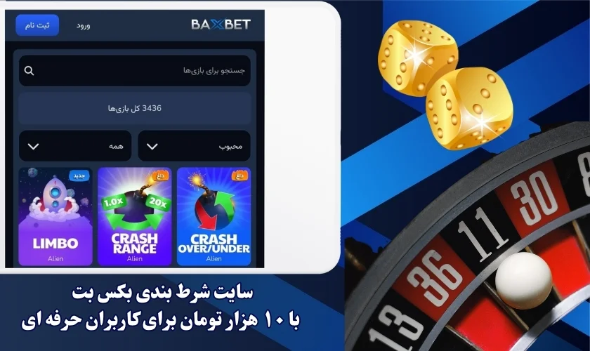 سایت های شرط بندی با شارژ 10 تومان برای کاربران حرفه ای مناسب است؟