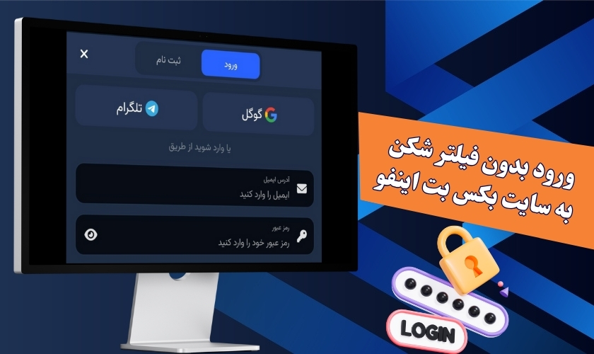 ورود بدون فیلترشکن با آدرس های جدید به این سایت ها