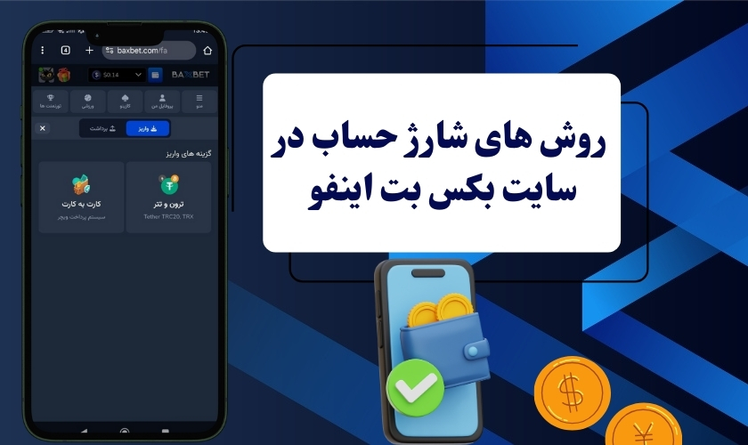 روش های شارژ حساب در این سایت ها