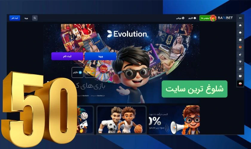شلوغ ترین سایت شرط بندی با شارژ 50 تومان