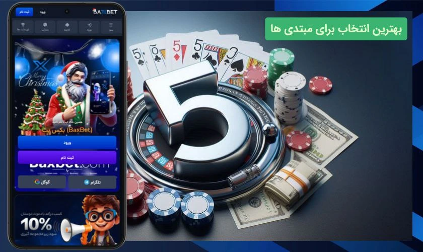 سایت شرط بندی 5000 تومان