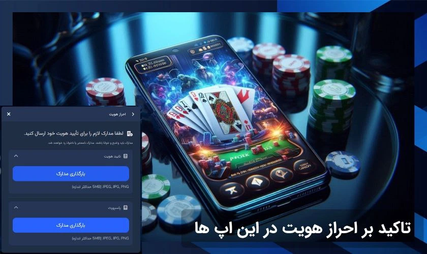 احراز هویت در اپلیکیشن بازی پوکر