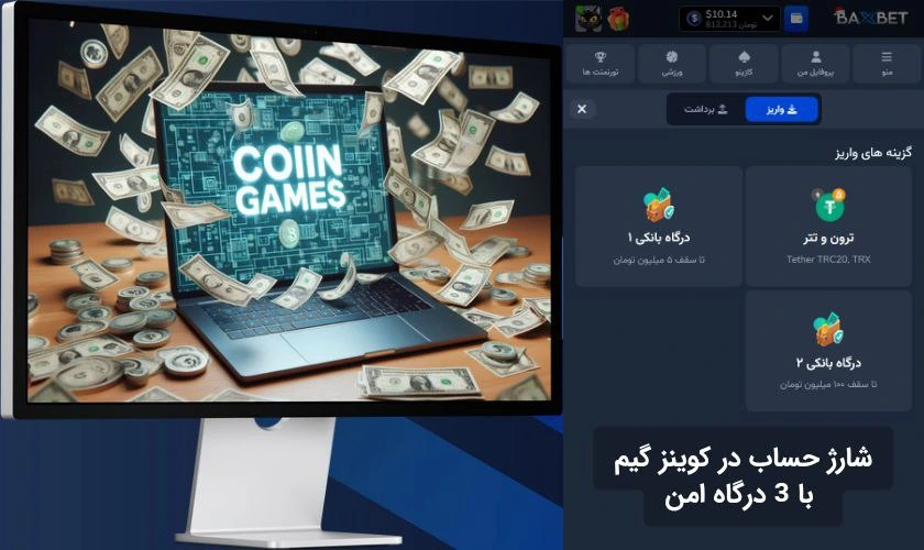 شارژ حساب در کوینز گیم