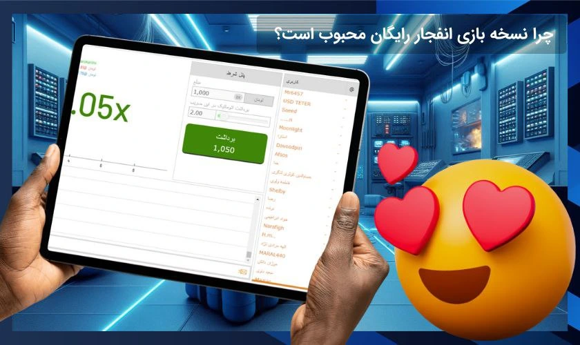 محبوبیت بازی انفجار دمو