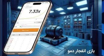 همه چیز در مورد بازی انفجار دمو یا رایگان