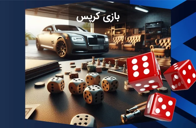 چگونه در بازی کرپس شرط ببندیم؟ راهنمای سریع و کاربردی