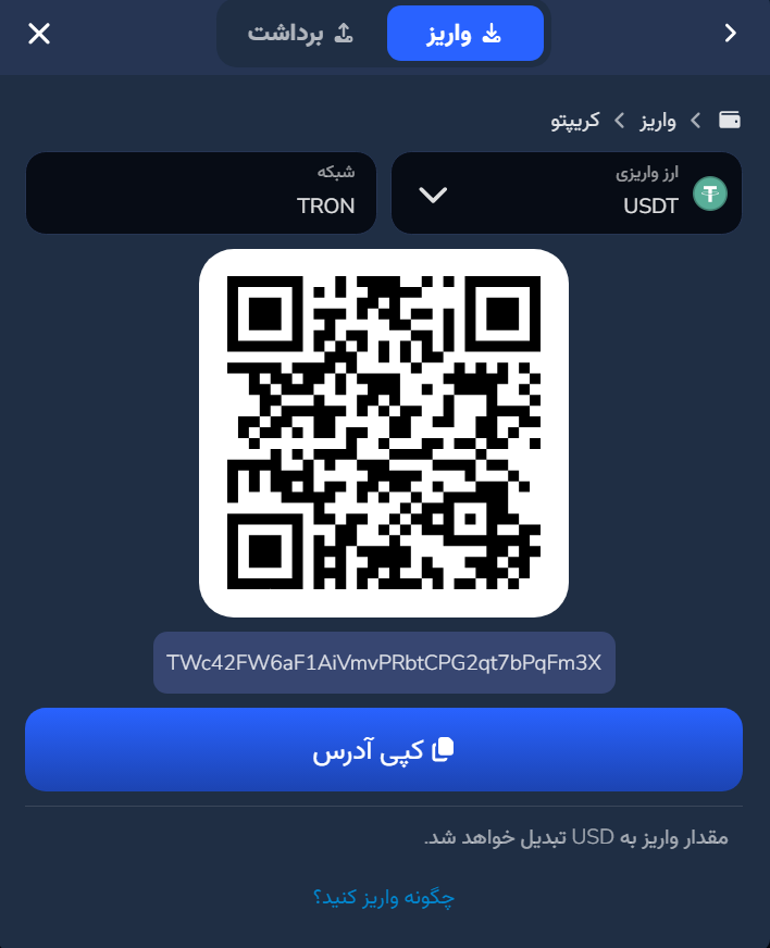 شارژ حساب با تتر: