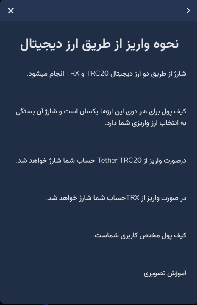 شارژ حساب با تتر: