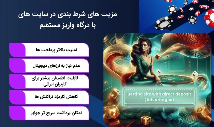 کاربرد سایت شرط بندی با واریز مستقیم