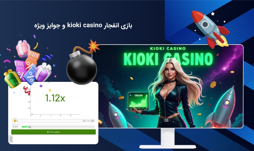 بازی پولساز انفجار در سایت کیوکی کازینو