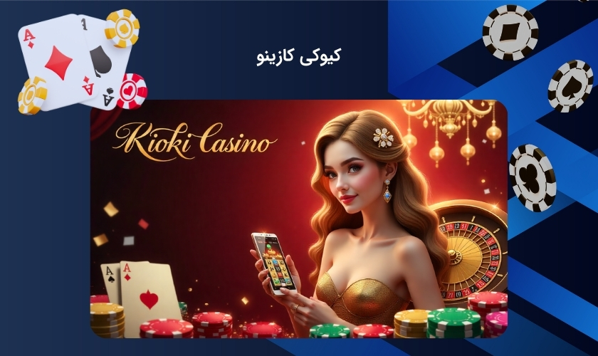 سایت شرط بندی کیوکی کازینو