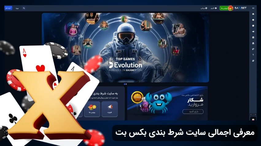 سایت شرط بندی بکس بت
