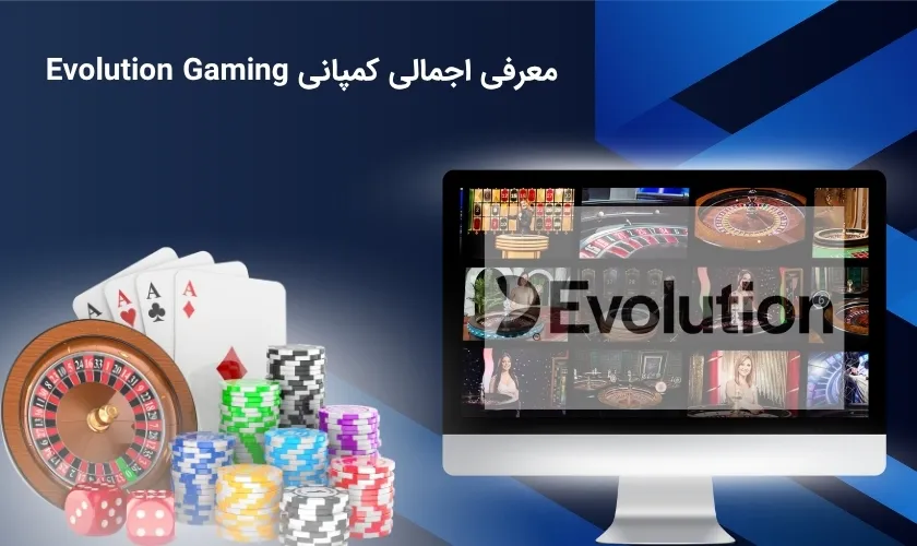 بررسی دقیق شرکت اوولوشن