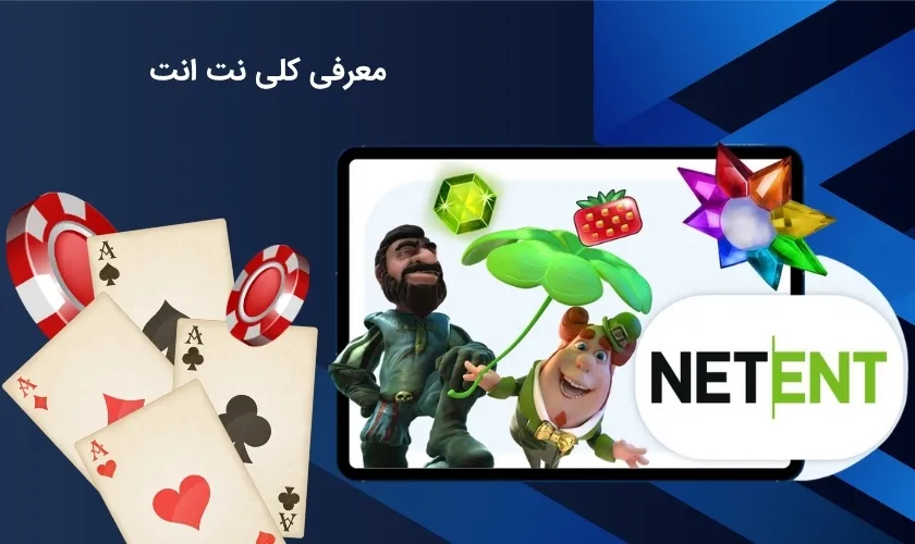 بررسی کامل کمپانی NetEnt
