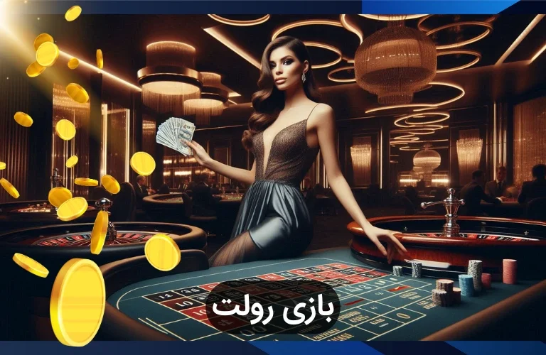 راهنمای بازی رولت؛ انواع رولت و قوانین این بازی 0 تا 100