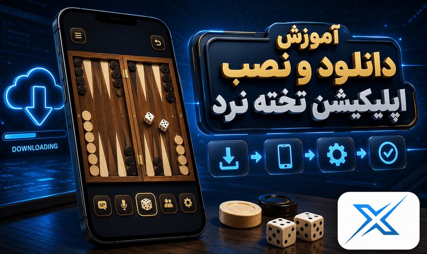 آموزش دانلود و نصب اپلیکیشن تخته نرد