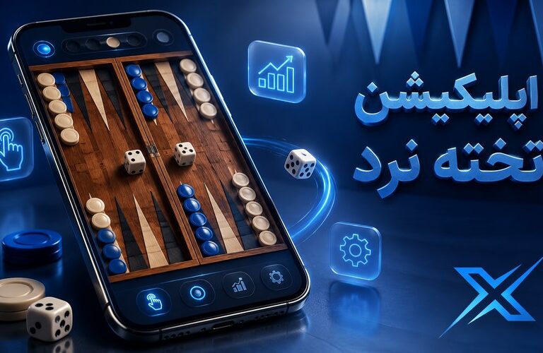بهترین اپلیکیشن های شرط بندی تخته نرد برای ایرانی ها
