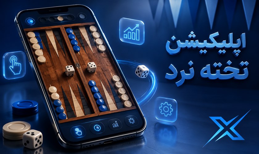 بهترین اپلیکیشن های شرط بندی تخته نرد برای ایرانی ها