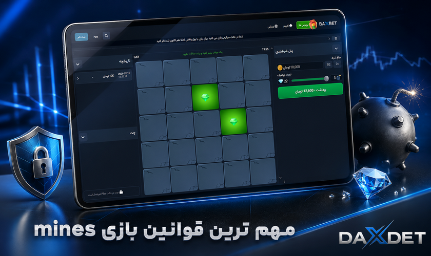 مهم ترین قوانین بازی ماینز