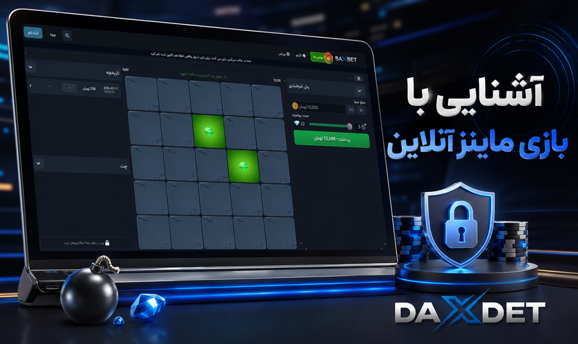 معرفی بازی ماینز
