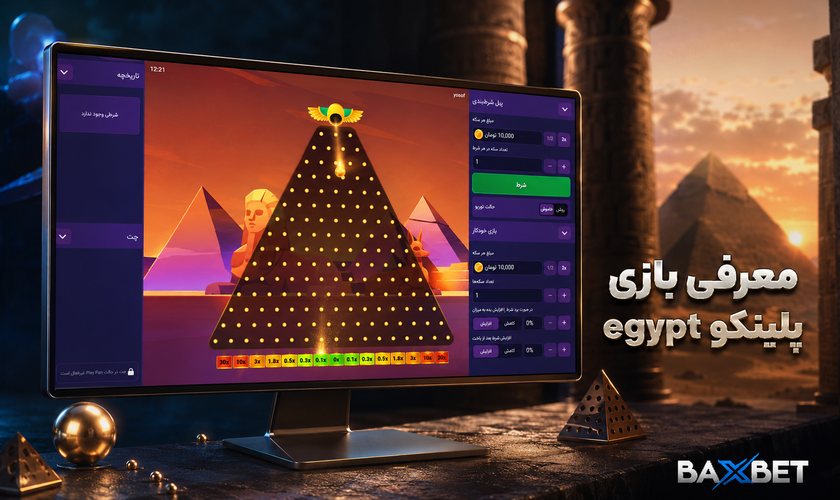 معرفی پلینکو egypt